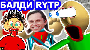 скачать Baldi S Basics In Education And Learning на русском Baldi Rytp Baldi Pup Igra Baldi S Basics In Education And Learning Mod Baldi Mod Youtube