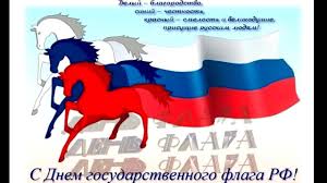 Aug 24, 2020 · как передает вести крым, в ялте день флага россии отметили многочисленными мероприятиями. Videorolik K Prazdniku Den Gosudarstvennogo Flaga Rossijskoj Federacii Youtube