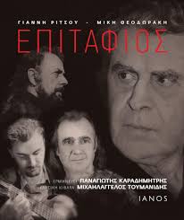 Οδηγοσ για προπονητεσ και αθλητεσ. Giannhs Ritsos Mikhs 8eodwrakhs Epitafios Giannhs Ritsos Skroutz Gr