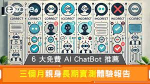ai chatbot推薦｜6大免費ai人工智能聊天機器人試用體驗實測評價哪 ...