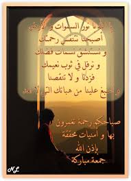 يا الله يا نور السموات و الأرض أصبحنا نتنفس رحمتك و نستنشق نسمات فضلك و نرفل فى ثوب نعيمك فزدنا و لا تنقصنا و أسبغ علينا من ه Blessed Friday Neon