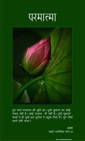 Pin By It S Pk On Osho Life Lesson Quotes Osho Hindi Quotes Osho
