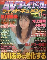 Amazon.co.jp: AVアイドルライブドキュメント VOL.6 2002年11月号 : Japanese Books