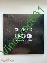Image result for noize mc последний альбом