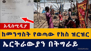 Latest ethiopian news | ethiopian news today. Oebtruplh14wfm