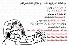 resultat de recherche d images pour نكت مضحكة جزائرية fictional characters character memes