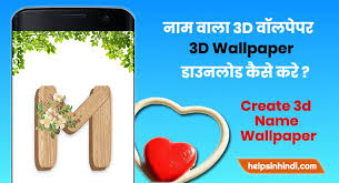 à¤¨ à¤® à¤µ à¤² 3d à¤µ à¤²à¤ª à¤ªà¤° à¤¡ à¤‰à¤¨à¤² à¤¡ wallpaper download à¤• à¤¸ à¤•à¤° helps in hindi à¤¨ à¤® à¤µ à¤² 3d à¤µ à¤²à¤ª à¤ªà¤° à¤¡ à¤‰à¤¨à¤² à¤¡ wallpaper download à¤• à¤¸ à¤•à¤° helps in hindi