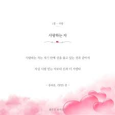 사랑하는 자 사랑하는 자는 자기 안에 신을 품고 있는 것과 같아서 사실 사랑 받는 자보다 신과 더 가깝다 플라톤 향연 중 명언 자존감 인용구