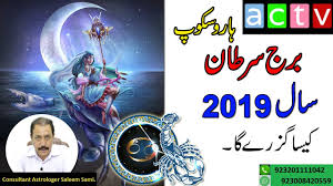 December 2019 was the twelfth and final month of that common year. Sal 2019 Kaisa Rahega Burj Cancer Walo Ke Liye Urdu Hindi By Saleem Sami Astrologer Youtube