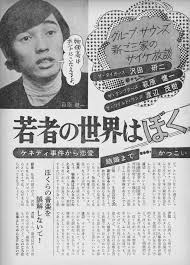 梅干し屋 on twitter ショーケン 読み物 萩原 健一