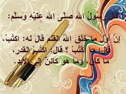 اول ما خلق الله القلم