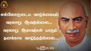Kamarajar motivation quotes tamil #apj_editz #tamilwhatsappstatus kamarajar motivation quotes tamil tamil motivation. Kamarajar Motivation Tamil Quotes Status Whatsapp Status Tamil Video Whatsapp Status Video Tamil Youtube