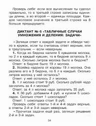 двузначное число примеры по математике 4 класс на умножение и деление столбиком Matematicheskie Diktanty 1 4 Klassy Obsuzhdenie Na Liveinternet Rossijskij Servis Onlajn Dnev V 2020 G Uroki Matematiki 3 Klass Matematika 2 Klass Matematika