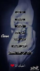 رسائل وصور وغرام قصيرة رومانسية للفيس 3dlat Net 01 16 1323 Sweet Love Quotes Romantic Words Arabic Love Quotes