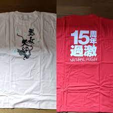 ナチュラルハイ15周年記念Tシャツ＆センターヴィレッジTシャツ 春夏新作 61.9%OFF sandorobotics.com