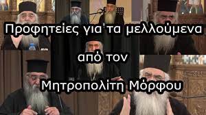 Σε νέες, λεπτομερείς αποκαλύψεις και προφητείες προχώρησε ο μητροπολίτης μόρφου κ. Profhteies Gia Ta Melloymena Apo Ton Mhtropolith Morfoy Youtube