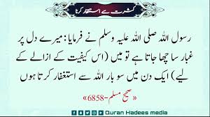 astaghfar ki fazilat |... - Quran Wa Hadees Media