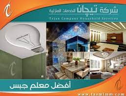 معلم جبس بالرياض وافضل شركة تركيب ديكورات جبس بورد gypsum board household gypsum