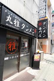 チャラblog 丸雅タンメン
