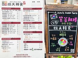 姐夫韓食-韓國老闆的韓式飯捲店，還有辣炒年糕、韓式炸雞、魚板湯等（姐夫韓食菜單） 樂華夜市美食/永和美食/永和宵夜/台北宵夜@
