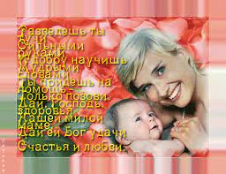 Мне нужны поздравления учителю с новым годом на татарском языке. Stihi Dlya Mamy S Dnem Materi Otkrytki Animacionnye Kartinki