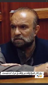 روزگار هیچ وقت بر وقف و مراد ات نیست😳🎭