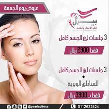 ليوم الجمعه فقط لشهر ابريل احجزي الان مركز بيرل اسنان جلدية ليزر الرياض 0112632424 incoming call screenshot movie posters movies