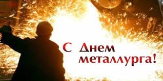 Maybe you would like to learn more about one of these? Den Metallurga Podborka