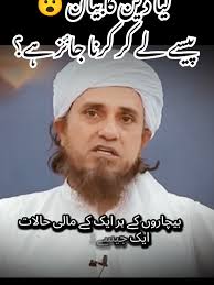 Eid E Ghadeer Manana Jaiz Hai Mufti Tariq Masood