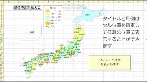 Excelで地図グラフ 機能232 地図色塗り1 Youtube
