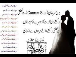 You find difficulty in forgiving people when they betray or break your trust. Cancer Horoscope Today Love In Urdu Cancerwalls