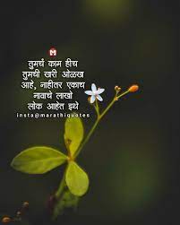 Pin On Marathi Quotes