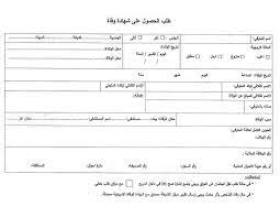 تسجيل بيانات الولادة وإستخراج قيد إلكتروني لحديثي الولادة توكيل في كافة المحافظات العراقية و تصديق كافة الأوراق الرسمية ، على أيدي محامين أكفاء في جمهورية العراق ، Ù…ØªØ·Ù„Ø¨Ø§Øª Ø§ØµØ¯Ø§Ø± Ø´Ù‡Ø§Ø¯Ø§Øª Ø§Ù„ÙˆÙØ§Ø© Ø§Ù„Ù‚Ù†ØµÙ„ÙŠØ© Ø§Ù„Ø¹Ø§Ù…Ø© Ù„Ø¬Ù…Ù‡ÙˆØ±ÙŠØ© Ø§Ù„Ø¹Ø±Ø§Ù‚ ÙÙŠ Ù„ÙˆØ³ Ø§Ù†Ø¬Ù„Ø³