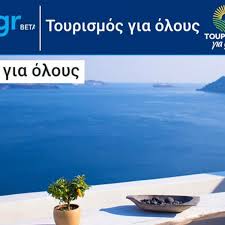 Το πρόγραμμα τουρισμός για όλους, προϋπολογισμού 100 εκατ. S0ckeqe4 1piwm