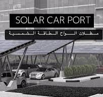 ‫من مميزات مظلات السيارات المزودة بألواح الطاقة الشمسية :, ✅يولد طاقة  كهربائية مما يقلل من التكاليف, ✅ أنَّ لها عمر تشغيلي طويل يزيد عن ٢٥ سنة ,  ✅ يحل مشكلة استبدال الخام بشكل دوري, ✅يقلل من انبعاثات ...‬‎