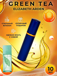 Elizabeth Arden Green Tea духи на распив отливант 10мл PARFUMIXX 162187374  купить за 668 сом в интернет-магазине Wildberries