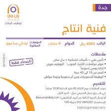 وظائف جدة اليوم نسائية ورجالية لكل المؤهلات رواد نت