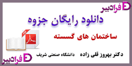 Image result for ‫دانلود کتاب ساختمان های گسسته نوشته دکتر بهروز قلی زاده‬‎