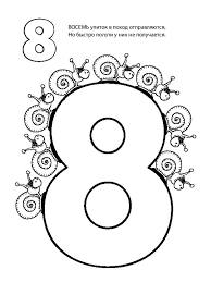 When it gets too hot to play outside, these summer printables of beaches, fish, flowers, and more will keep kids entertained. Number 8 Coloring Page Free Printable Coloring Page