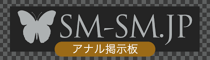 千葉県 の投稿 Sm調教掲示板 アナル スカトロ パートナー募集