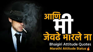 Bio For Instagram For Boy Attitude 2020 Marathi Bhaigiri Attitude Status Marathi Attitude Status For Boys Mr Chat Attitude Status Marathi Status Attitude