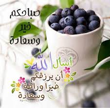 Pin By Maher Dabour On صبـاآ آ آ آ آ احات Morning Texts Islamic Images Morning Images