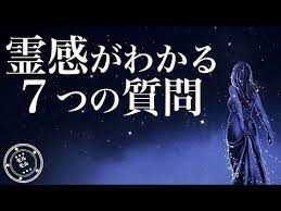心理テスト ７つの質問でわかる霊感診断あなたは霊感強いですか youtube 心理テスト オーラの色 サイキックリーディング