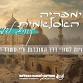 Study Day: The Temple Mount Through the Ages – event image