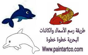 تعليم الرسم للاطفال كيف ترسم سمكة خطوة بخطوة artwork character fictional characters