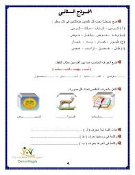 كراسة تدريبات اللغة العربية الصف الأول الابتدائى الفصل الدراس الأ Arabic Lessons Arabic Language Learn Arabic Language