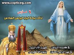 نتيجة بحث الصور عن البابا كيرلس السادس شفيع الطلبة