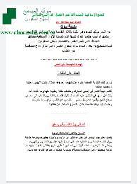 قطع املائية 5 الصف الخامس لغة عربية الفصل الثاني المناهج السعودية