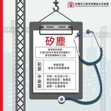 At 2007, hkwhc successfully lobbied the government to support the amendment of pneumoconiosis compensation ordinance by incorporating the mesothelioma into the . Pneumoconiois Prevention Among South Asian Construction Worker Posts Facebook
