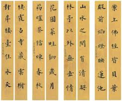 溥儒書法水墨金箋鏡片四對每幅尺寸 12 5 8 x 1 5 8 in 32 x 4 cm 1 款識 花圃菜畦鋤歲月 藥爐茶鐺煉春秋 西山逸 士溥儒 鈐印 溥儒 心畬